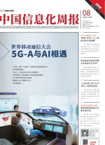 中国信息化周报